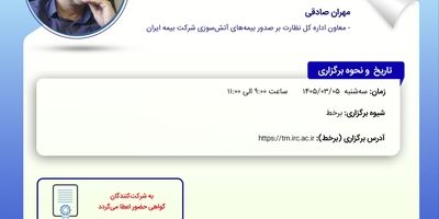 تغییر پارادایم‌های مرتبط با بیمه و تغییر اقلیم در گذار از گزارش اول به گزارش ششم هیات بین‌الدولی تغییر اقلیم (IPCC)
