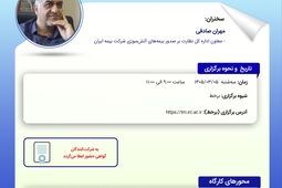 بررسی ریسک جنگ در کارگاه آموزشی پژوهشکده بیمه
