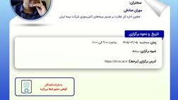 بررسی ریسک جنگ در کارگاه آموزشی پژوهشکده بیمه

