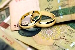«وام ازدواج» افزایش می‌یابد؟
