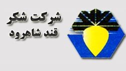 یک عضو جدید به هیات مدیره شرکت شکر پیوست