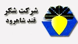 یک عضو جدید به هیات مدیره شرکت شکر پیوست