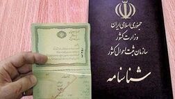 تغییر سن در شناسنامه امکان‌پذیر است؟ 