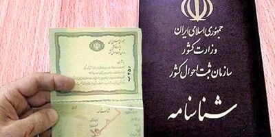 تغییر سن در شناسنامه امکان‌پذیر است؟ 