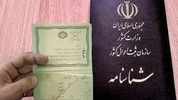 تغییر سن در شناسنامه امکان‌پذیر است؟ 