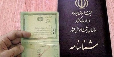 تغییر سن در شناسنامه امکان‌پذیر است؟ 