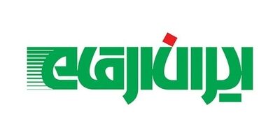 سودخالص ایران ارقام 62 درصد رشد کرد + جدول