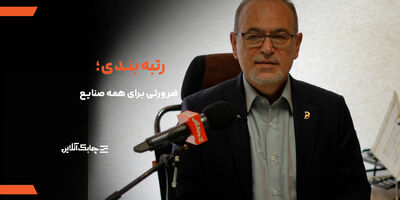 صنعت رتبه‌بندی در ایران نسبت به کشورهای در حال توسعه ۲۰ سال عقب‌تر است + فیلم