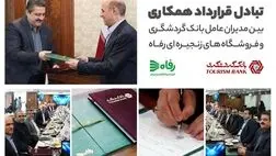 وام 50 میلیون تومانی بانک گردشگری برای خرید کالا از فروشگاه های رفاه