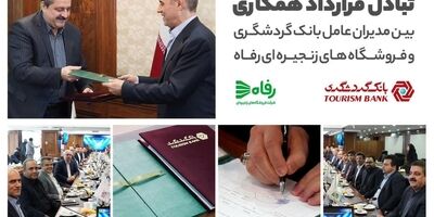 وام 50 میلیون تومانی بانک گردشگری برای خرید کالا از فروشگاه های رفاه