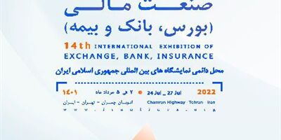 
چهاردهمین نمایشگاه صنعت مالی صبح فردا افتتاح می شود

