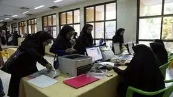 ثبت‌نام وام‌های تحصیلی و ودیعه مسکن متاهلی تمدید شد
