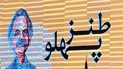 جزییات هفتمین جشنواره طنز مطبوعات با یاد «گل آقا»