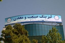لیزینگ صنعت و معدن در یکسال چقدر سود ساخت؟