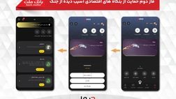 آغاز فاز دوم حمایت بانک ملت از بنگاه های اقتصادی آسیب دیده از جنگ با پرداخت غیرحضوری تسهیلات از طریق اپلیکیشن دیما
