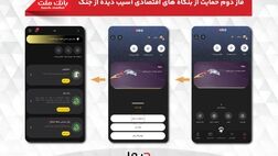 آغاز فاز دوم حمایت بانک ملت از بنگاه های اقتصادی آسیب دیده از جنگ با پرداخت غیرحضوری تسهیلات از طریق اپلیکیشن دیما
