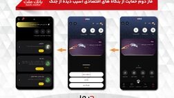 آغاز فاز دوم حمایت بانک ملت از بنگاه های اقتصادی آسیب دیده از جنگ با پرداخت غیرحضوری تسهیلات از طریق اپلیکیشن دیما
