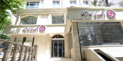 اعلام نرخ حق الوکاله بانک ایران زمین در سال ۱۴۰۵