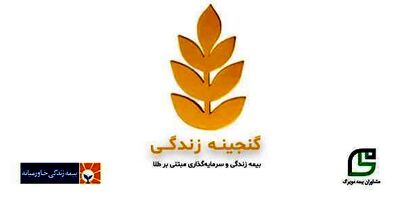 بیمه زندگی خاورمیانه وارد باشگاه هزار میلیاردی‌ها شد