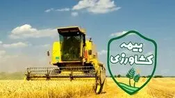 سهم صندوق بیمه کشاورزی، ۱۲ هزار میلیون ریال تعیین شد