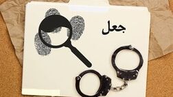 جلوگیری از پرداخت 14/5 میلیارد ریال خسارت جعلی در بیمه آسیا