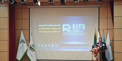 مولدسازی املاک دولتی با صندوق سرمایه‌گذاری املاک و مستغلات محقق می‌شود