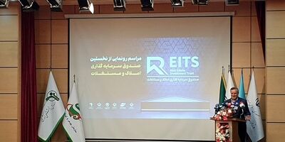 مولدسازی املاک دولتی با صندوق سرمایه‌گذاری املاک و مستغلات محقق می‌شود