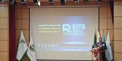 مولدسازی املاک دولتی با صندوق سرمایه‌گذاری املاک و مستغلات محقق می‌شود