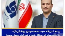 پیام تبریک مدیرعامل به مناسبت دهمین سالروز تاسیس بیمه سرمد