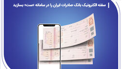 ​سفته الکترونیک بانک صادرات ایران را در سامانه «ست» بسازید
