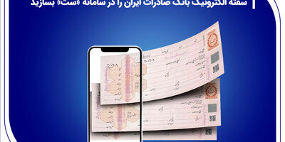 صدور «سپاس کارت معلم» بانک صادرات ایران برای فرهنگیان
