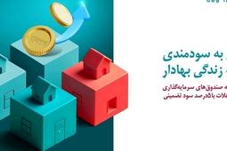 بیمه دی، پیشرو در محصولات نوآورانه
