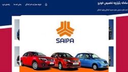 آغاز ثبت‌نام ۲ خودرو داخلی در سامانه یکپارچه از امروز