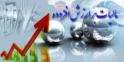 نرخ مالیات ارزش افزوده ۱۳ کالای اساسی ۱ درصد شد