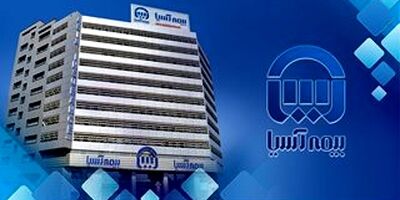 بیمه‌آسیا، شرکتی معتبر و قابل اطمینان در صنعت بیمه است