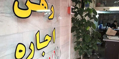 بازار اجاره بها در محله نازی آباد داغ است