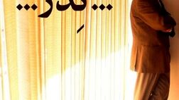 اجرای عمومی «پدر» به داود رشیدی تقدیم می‌شود
