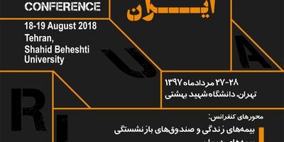 نخستین کنفرانس بیم‌سنجی ایران 

