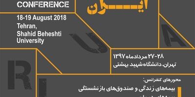 نخستین کنفرانس بیم‌سنجی ایران 

