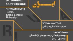 نخستین کنفرانس بیم‌سنجی ایران 

