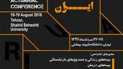 نخستین کنفرانس بیم‌سنجی ایران 

