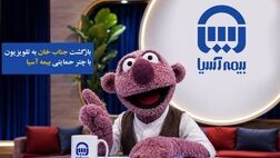 بازگشت «جناب‌خان» به تلویزیون با چتر حمایتی بیمه آسیا