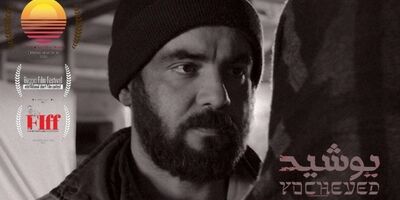 فیلم کوتاه «یوشید» در جشنواره ملبورن به نمایش در می‌آید