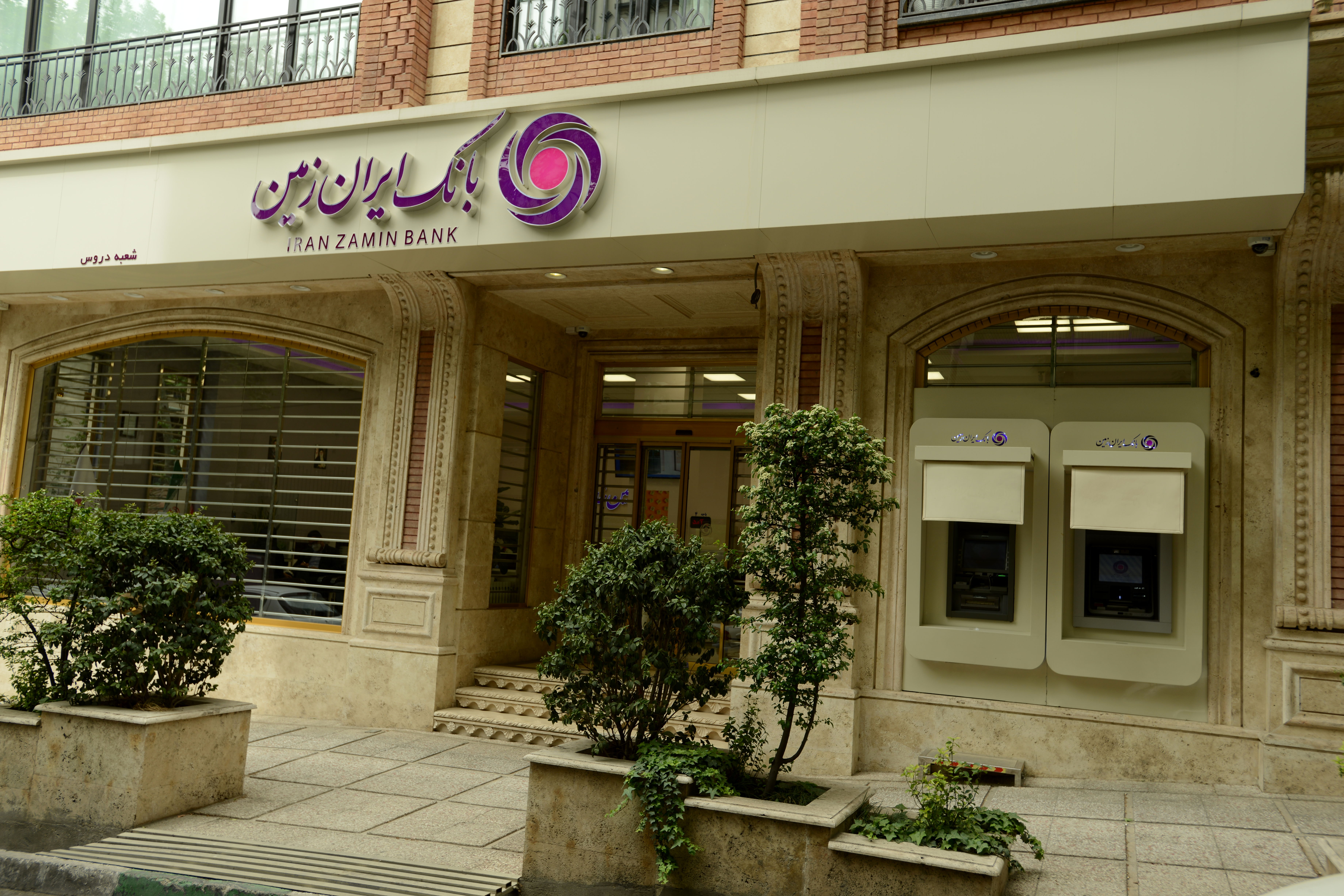 بانک ایران زمین: اعتماد شما، محرک نوآوری های ماست
