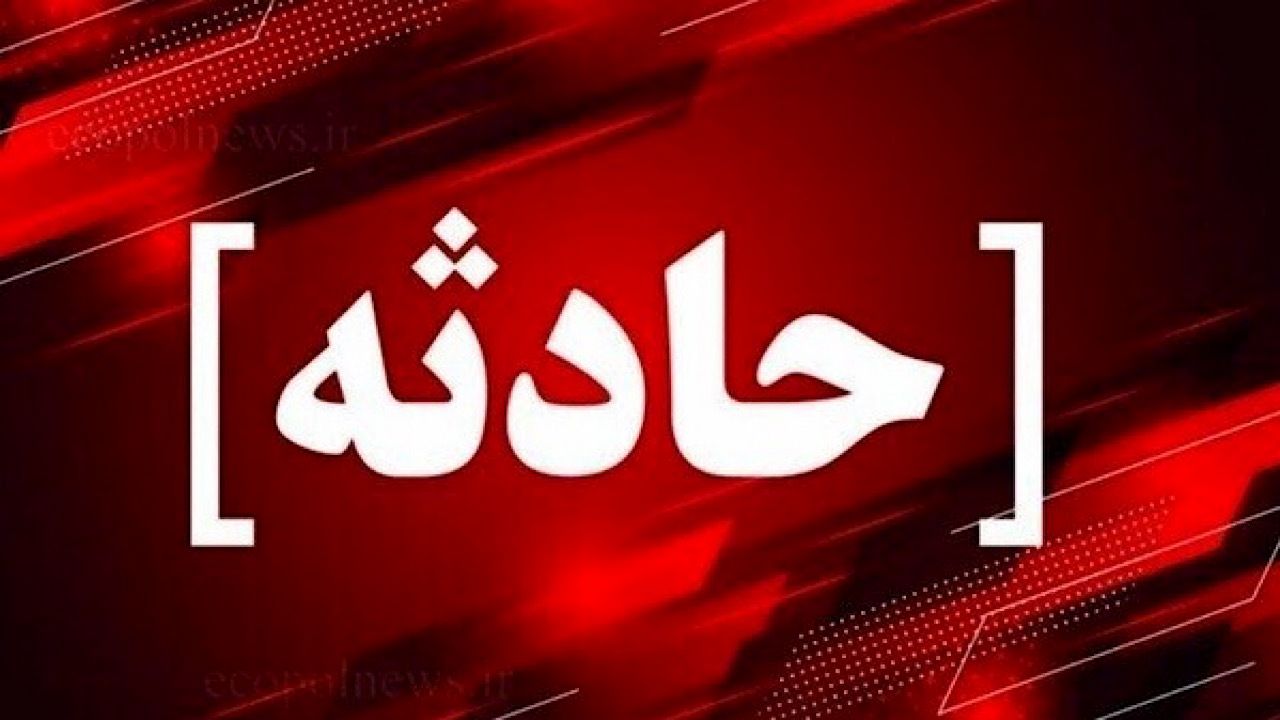 سقوط مینی‌بوس به دره در بزرگراه خرازی
