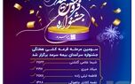 سومین مرحله قرعه‌کشی هفتگی جشنواره سرآمدان بیمه سرمد برگزار شد
