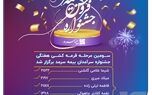 سومین مرحله قرعه‌کشی هفتگی جشنواره سرآمدان بیمه سرمد برگزار شد
