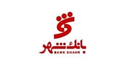 رشد چشمگیر سپرده‌های بانک شهر در سال گذشته