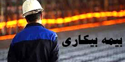 ۹۵ هزار نفر در صف دریافت بیمه بیکاری کرونا