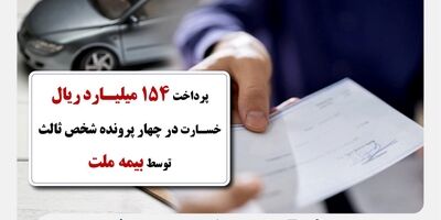 ضرورت اخذ الحاقیه افزایش تعهد مالی در بیمه شخص ‎ثالث